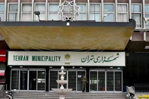 اعلام تغییر ساعت کاری شهرداری تهران از 23 فروردین اعلام تغییر ساعت کاری شهرداری تهران از 23 فروردین