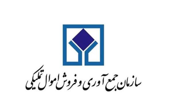 نخستین حراج الکترونیکی اموال تملیکی آغاز شد نخستین حراج الکترونیکی اموال تملیکی شروع شد