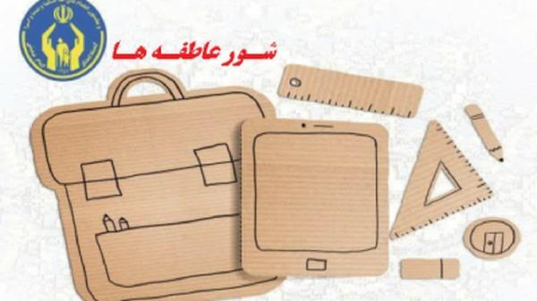 برگزاری پویش شور عاطفه ها در استان قزوین برگزاری پویش شور عاطفه ها در استان قزوین