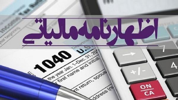 مهلت تسلیم اظهارنامه مالیات بر ارزش افزوده تمدید شد مهلت تسلیم اظهارنامه مالیات بر ارزش افزوده تمدید شد