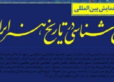 فراخوان همایش بین المللی مرقع شناسی در تاریخ هنر ایران منتشر شد