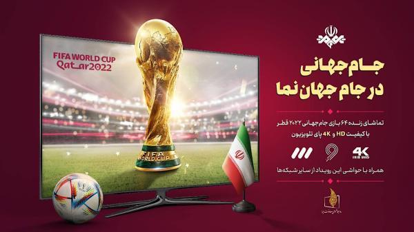 پخش مسابقات همزمان جام جهانی از شبکه سه و ورزش