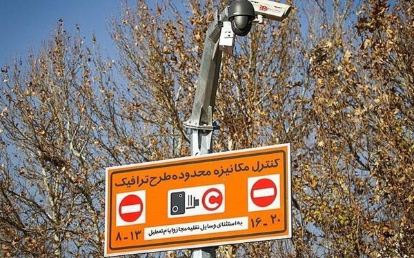قیمت طرح ترافیک و کنترل آلودگی هوا در سال جدید چقدر است؟ قیمت طرح ترافیک و کنترل آلودگی هوا در سال نو چقدر است؟