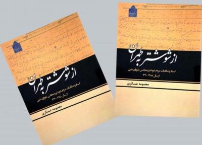کتاب از شوشتر به طهران منتشر شد